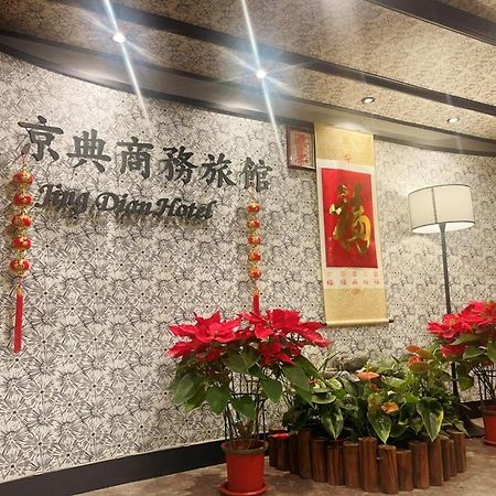 桃园 京典商务旅馆酒店 外观 照片